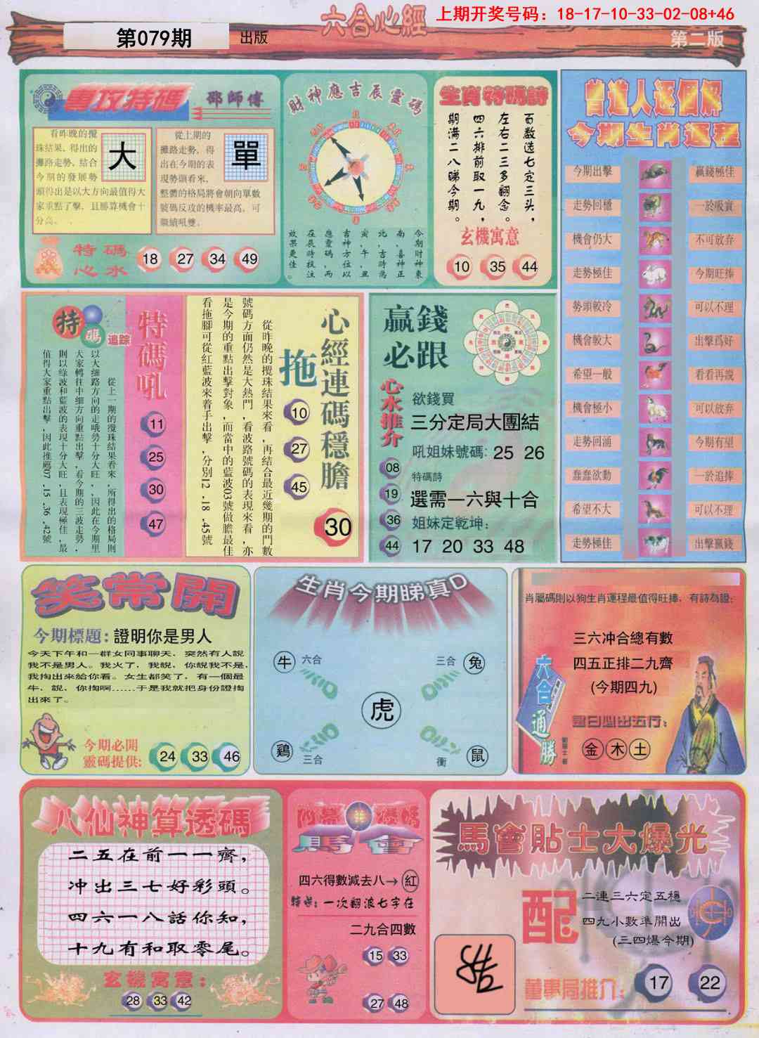 079期六合心经B[图]