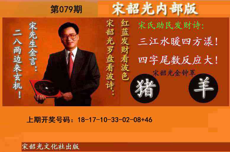 079期宋韶光内部版(另版)[图]