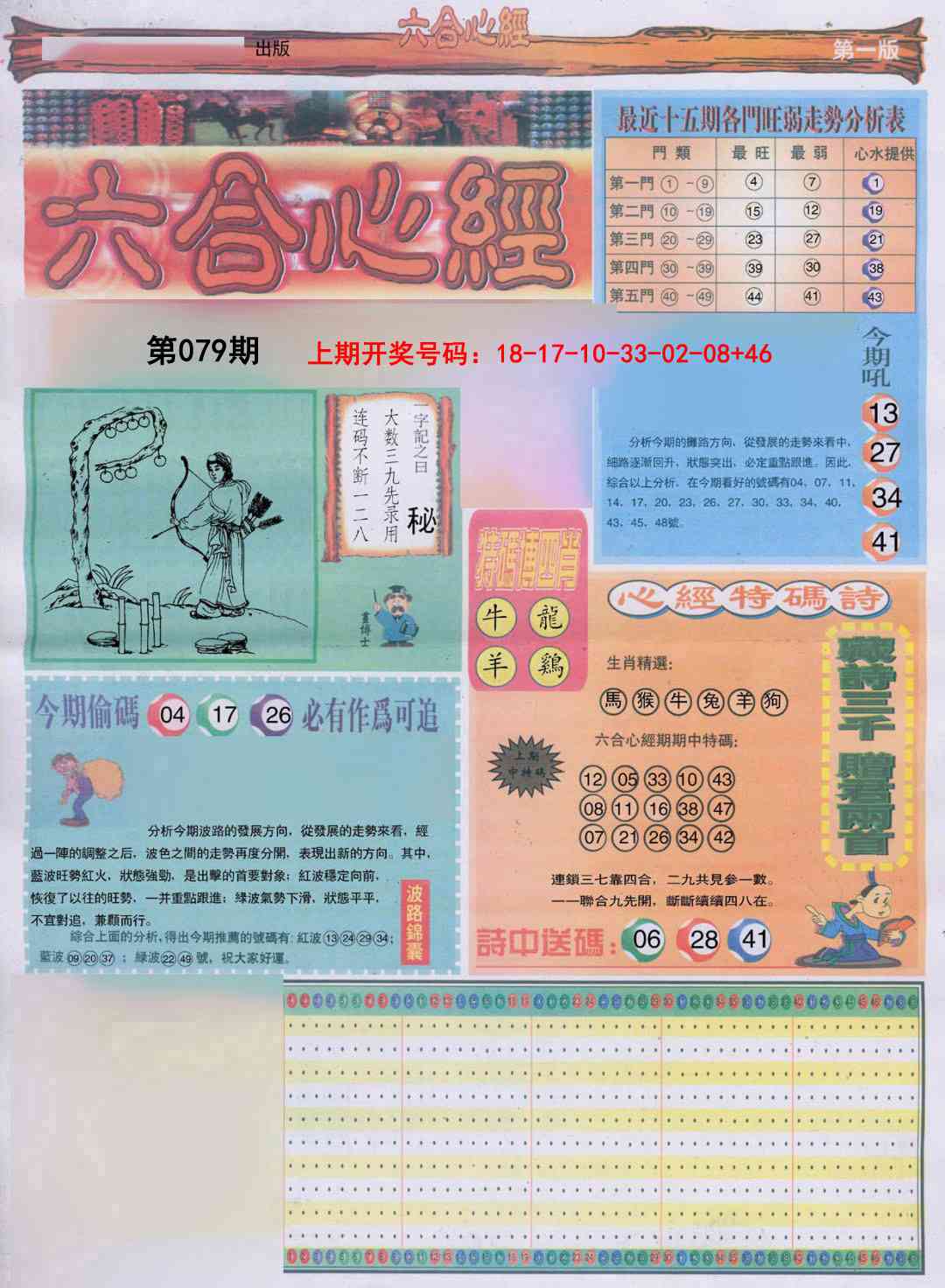 079期六合心经A[图]