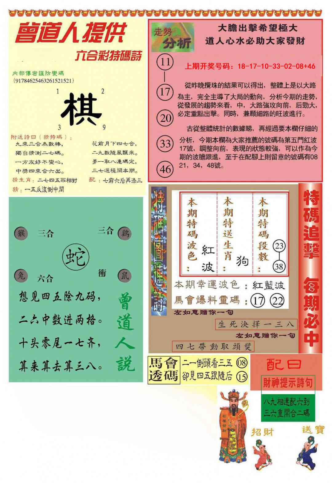 079期曾道人内幕B加大版[图]