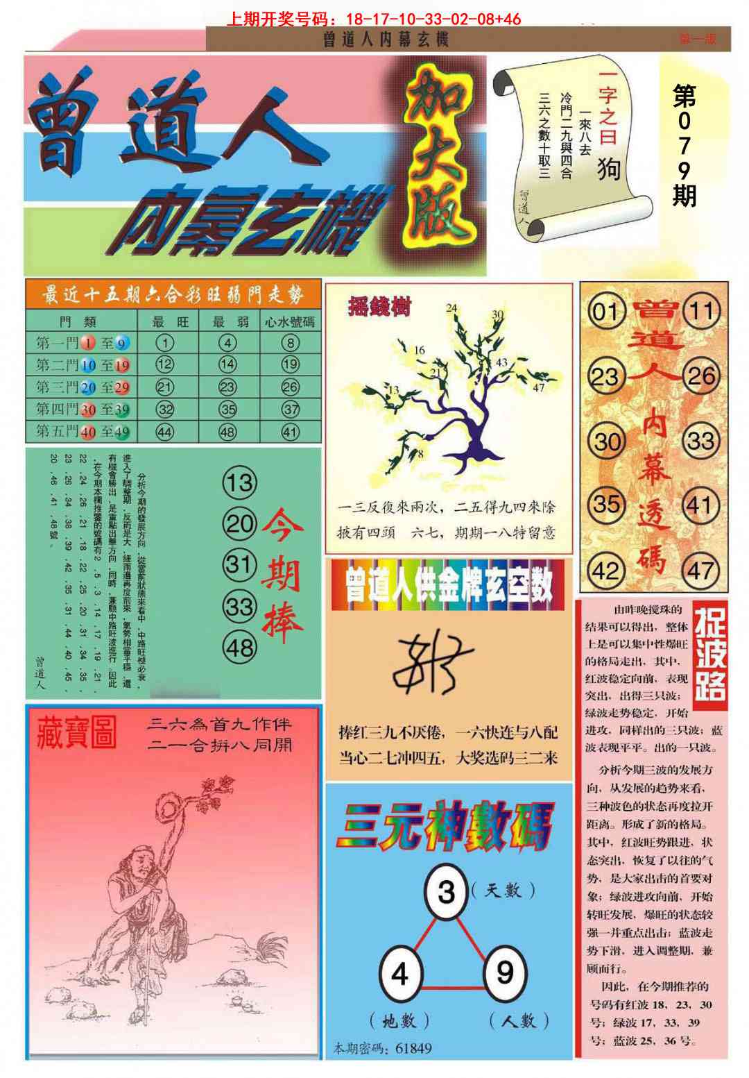 079期曾道人内幕A加大版[图]